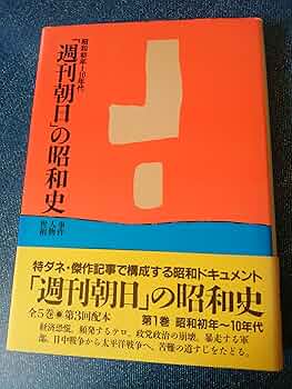 週刊朝日　1966年10.15 週刊朝日 1966年10.15